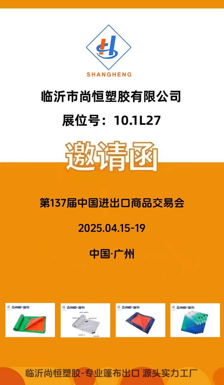 廣交會邀請函.jpg